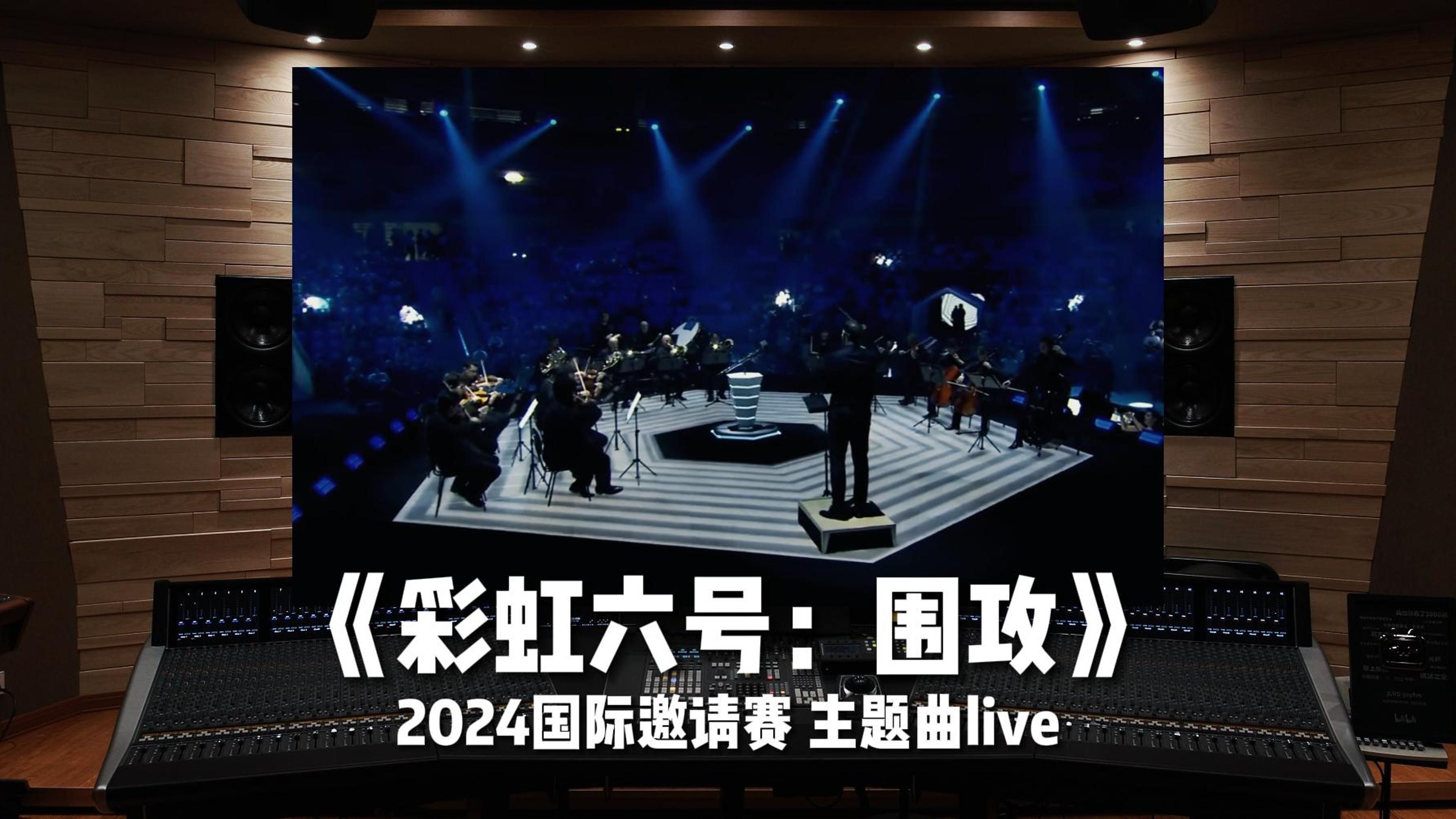 关于《彩虹六号》赛事观众团队意识：团队协作与战术执行的重要性的信息